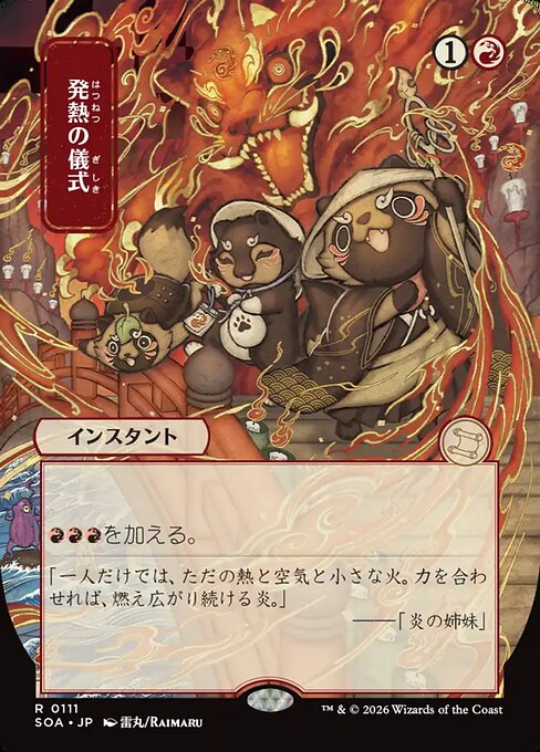 MTG Pyretic Ritual SOA 111 Japanese Mystical Archive Nonfoil