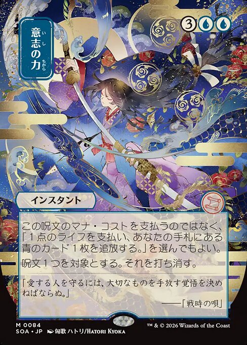 MTG Force of Will SOA 084 Japanese Mystical Archive Nonfoil