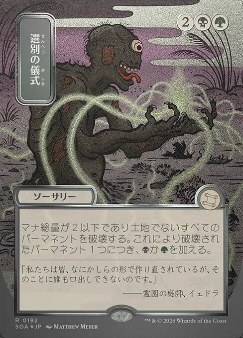 MTG Culling Ritual SOA 192 Japanese Mystical Archive Silver Scroll Foil