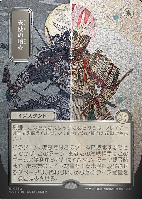 MTG Angel's Grace SOA 132 Japanese Mystical Archive Silver Scroll Foil