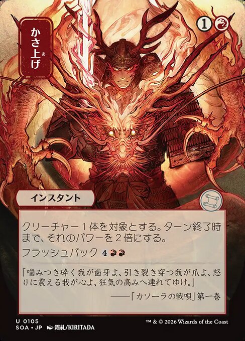 MTG Bulk Up SOA 105 Japanese Mystical Archive Nonfoil
