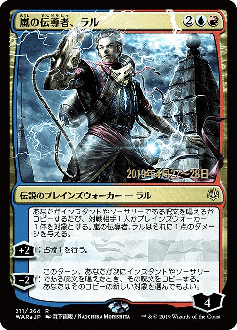 MTG Ral, Storm Conduit PWAR 211S★ Japanese Alternate Art Prerelease Promo Foil front