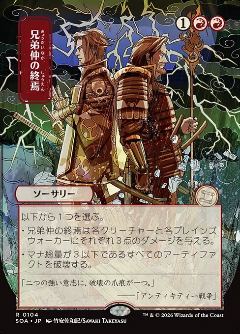 MTG Brotherhood's End SOA 104 Japanese Mystical Archive Nonfoil