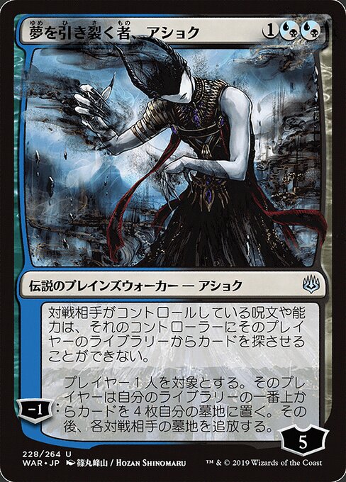 MTG Ashiok, Dream Render WAR 228★ Japanese Alternate Art Foil front