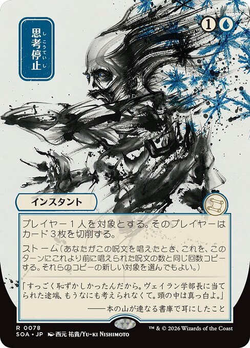 MTG Brain Freeze SOA 078 Japanese Mystical Archive Nonfoil