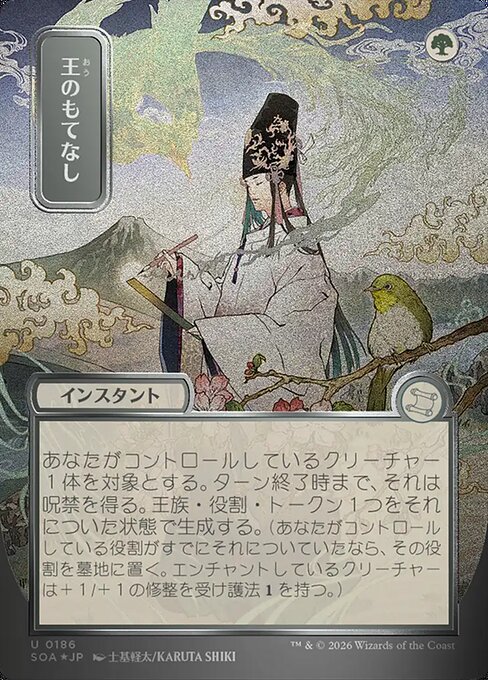 MTG Royal Treatment SOA 186 Japanese Mystical Archive Silver Scroll Foil