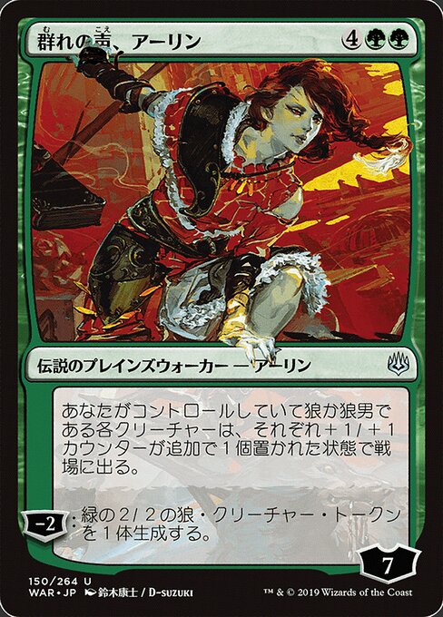 MTG Arlinn, Voice of the Pack WAR 150★ Japanese Alternate Art Foil front