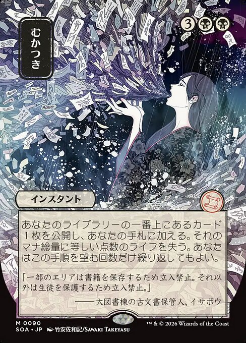 MTG Ad Nauseam SOA 090 Japanese Mystical Archive Nonfoil