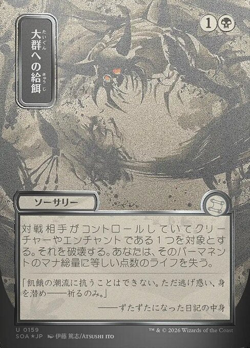 MTG Feed the Swarm SOA 159 Japanese Mystical Archive Silver Scroll Foil