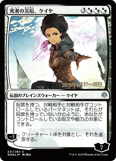 MTG Kaya, Bane of the Dead PWAR 231S★ Japanese Alternate Art Prerelease Promo Foil front