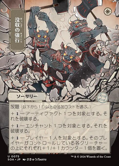 MTG Requisition Raid SOA 075 Japanese Mystical Archive Nonfoil