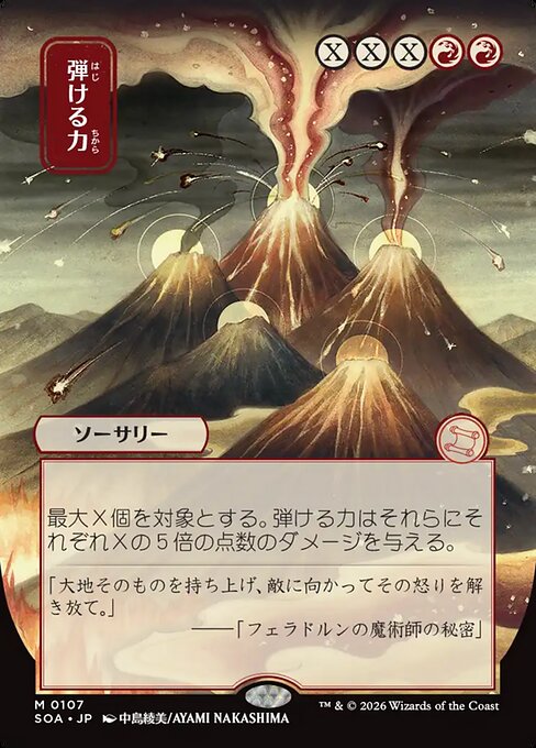 MTG Crackle with Power SOA 107 Japanese Mystical Archive Nonfoil