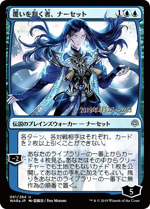 MTG Narset, Parter of Veils PWAR 061S★ Japanese Alternate Art Prerelease Promo Foil front