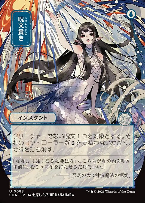 MTG Spell Pierce SOA 088 Japanese Mystical Archive Nonfoil