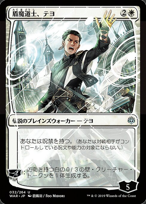 MTG Teyo, the Shieldmage WAR 032★ Japanese Alternate Art Foil front