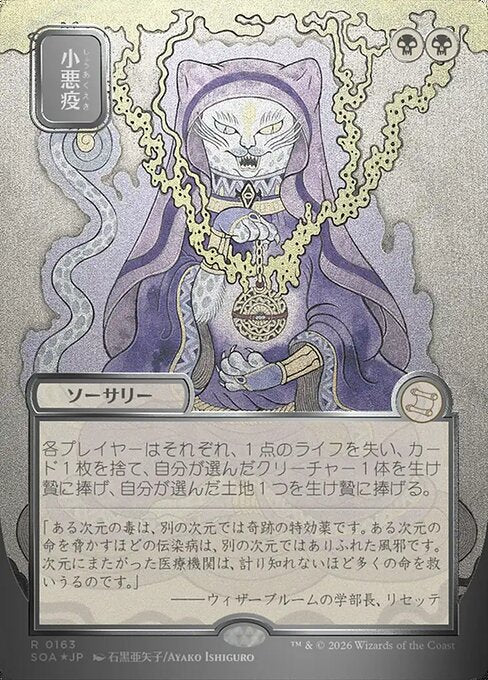 MTG Smallpox SOA 163 Japanese Mystical Archive Silver Scroll Foil