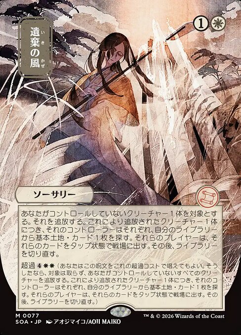 MTG Winds of Abandon SOA 077 Japanese Mystical Archive Nonfoil