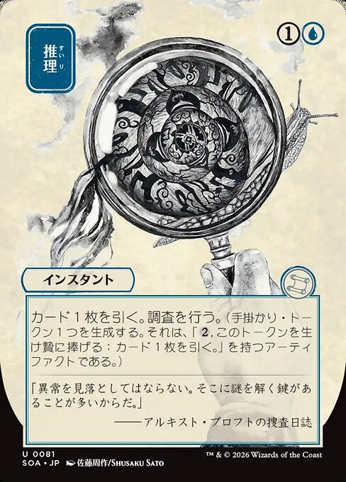 MTG Deduce SOA 081 Japanese Mystical Archive Nonfoil