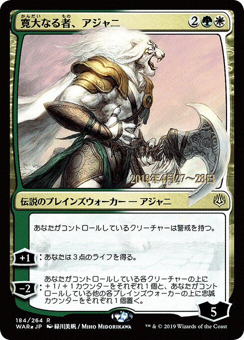 MTG Ajani, the Greathearted PWAR 184S★ Japanese Alternate Art Prerelease Promo Foil front
