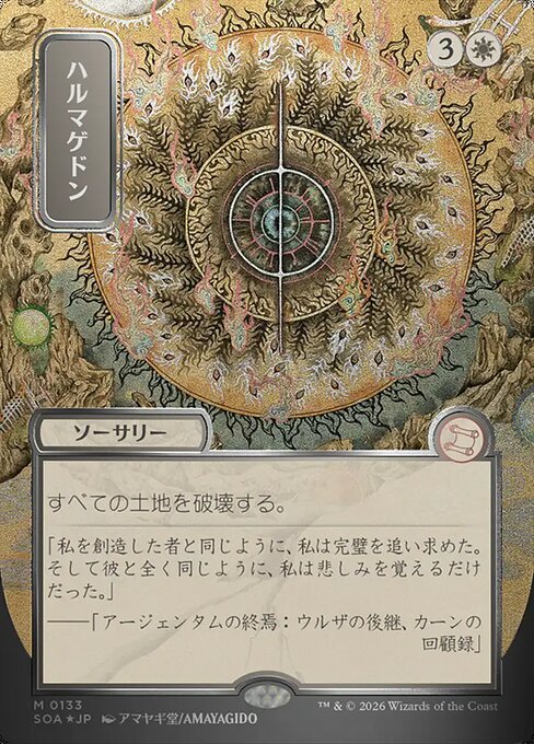 MTG Armageddon SOA 133 Japanese Mystical Archive Silver Scroll Foil