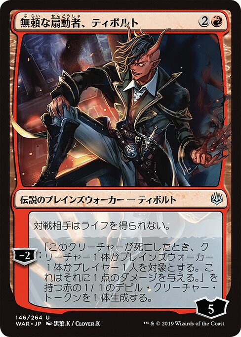 MTG Tibalt, Rakish Instigator WAR 146★ Japanese Alternate Art Nonfoil front