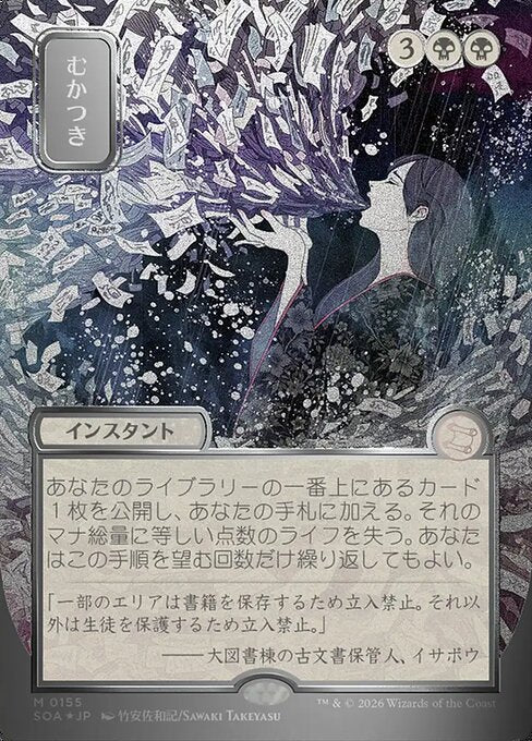MTG Ad Nauseam SOA 155 Japanese Mystical Archive Silver Scroll Foil