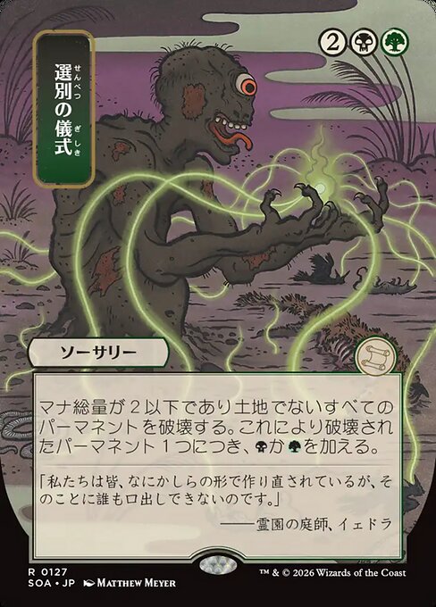 MTG Culling Ritual SOA 127 Japanese Mystical Archive Nonfoil