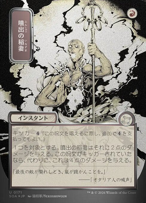 MTG Burst Lightning SOA 171 Japanese Mystical Archive Silver Scroll Foil