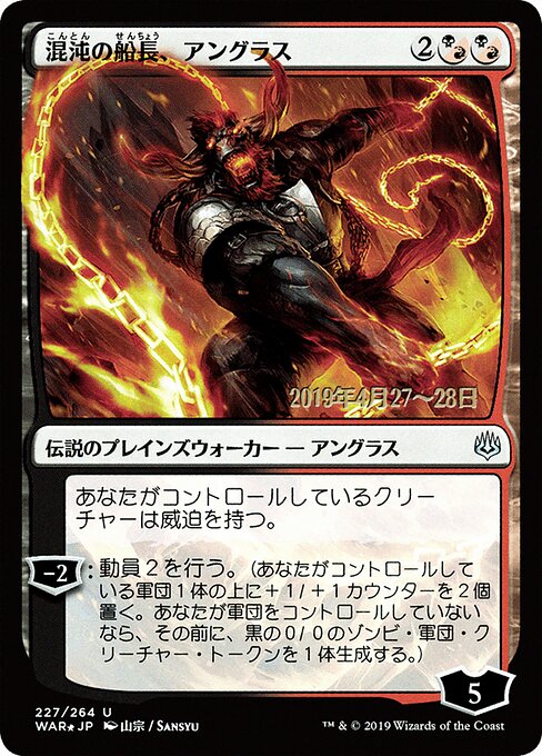 MTG Angrath, Captain of Chaos PWAR 227S★ Japanese Alternate Art Prerelease Promo Foil front