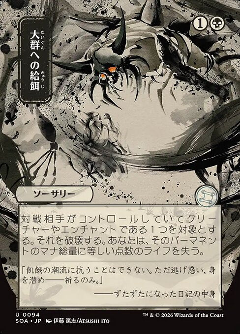 MTG Feed the Swarm SOA 094 Japanese Mystical Archive Nonfoil
