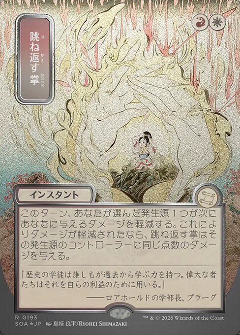 MTG Deflecting Palm SOA 193 Japanese Mystical Archive Silver Scroll Foil