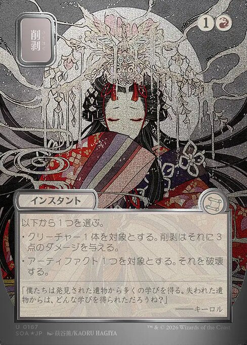 MTG Abrade SOA 167 Japanese Mystical Archive Silver Scroll Foil