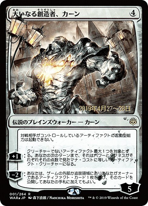 MTG Karn, the Great Creator PWAR 001S★ Japanese Alternate Art Prerelease Promo Foil front