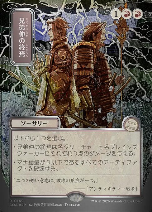 MTG Brotherhood's End SOA 169 Japanese Mystical Archive Silver Scroll Foil