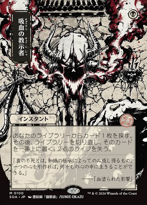 MTG Vampiric Tutor SOA 100 Japanese Mystical Archive Nonfoil