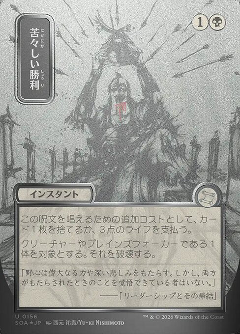 MTG Bitter Triumph SOA 156 Japanese Mystical Archive Silver Scroll Foil