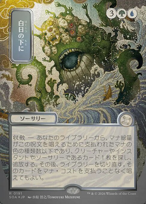 MTG Bring to Light SOA 191 Japanese Mystical Archive Silver Scroll Foil