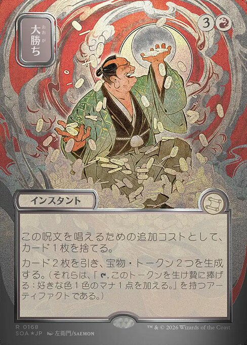 MTG Big Score SOA 168 Japanese Mystical Archive Silver Scroll Foil