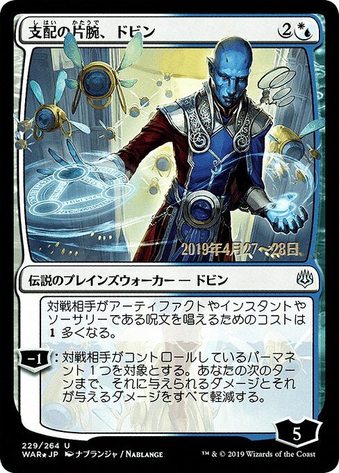 MTG Dovin, Hand of Control PWAR 229S★ Japanese Alternate Art Prerelease Promo Foil front
