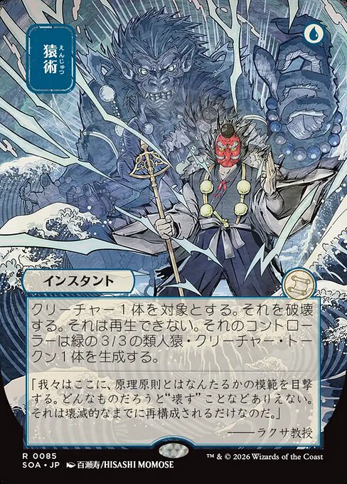 MTG Pongify SOA 085 Japanese Mystical Archive Nonfoil