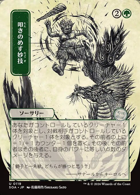 MTG Knockout Maneuver SOA 119 Japanese Mystical Archive Nonfoil