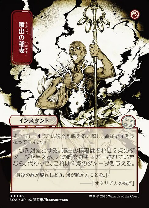MTG Burst Lightning SOA 106 Japanese Mystical Archive Nonfoil