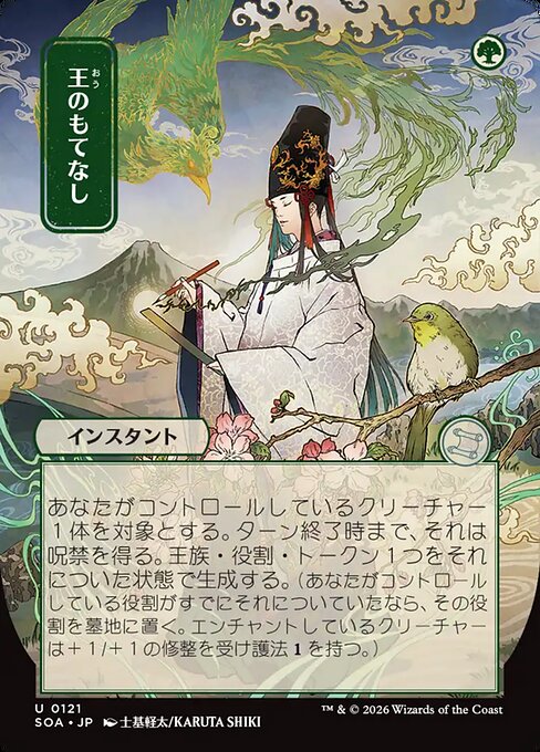 MTG Royal Treatment SOA 121 Japanese Mystical Archive Nonfoil
