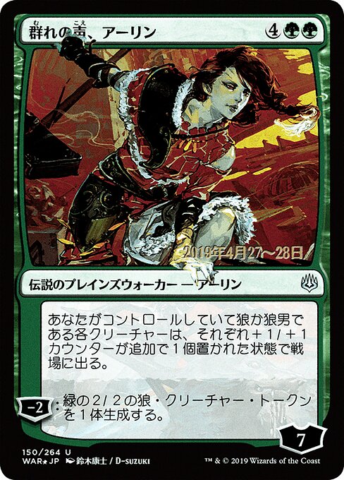 MTG Arlinn, Voice of the Pack PWAR 150S★ Japanese Alternate Art Prerelease Promo Foil front