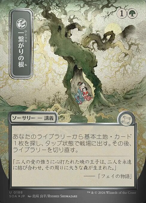MTG Shared Roots SOA 188 Japanese Mystical Archive Silver Scroll Foil