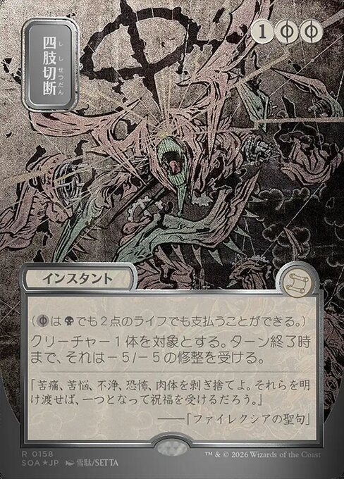 MTG Dismember SOA 158 Japanese Mystical Archive Silver Scroll Foil