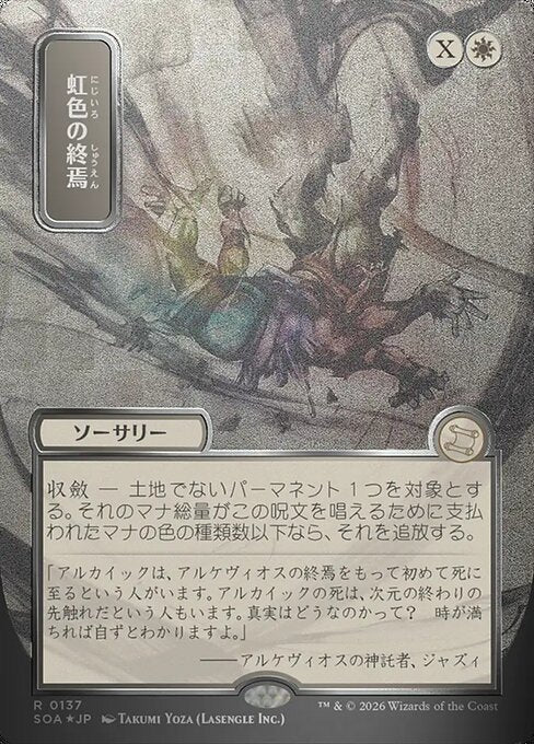 MTG Prismatic Ending SOA 137 Japanese Mystical Archive Silver Scroll Foil
