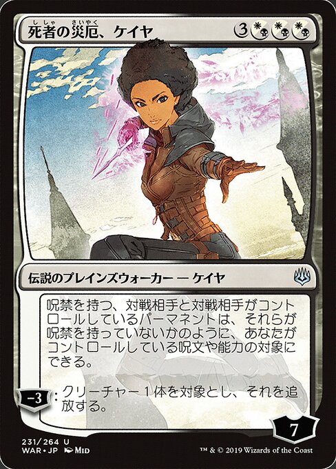 MTG Kaya, Bane of the Dead WAR 231★ Japanese Alternate Art Nonfoil front