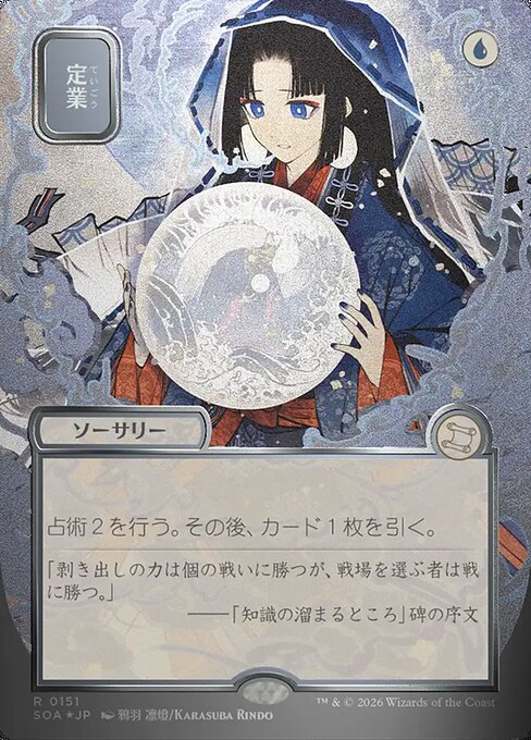 MTG Preordain SOA 151 Japanese Mystical Archive Silver Scroll Foil