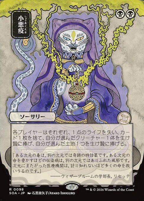 MTG Smallpox SOA 098 Japanese Mystical Archive Nonfoil